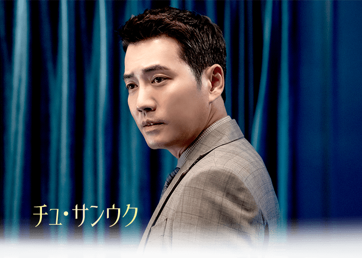 チュ・サンウク