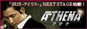 「ATHENA-アテナ-」