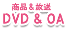 DVD & OA
