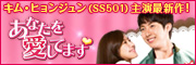「あなたを愛してます」DVD公式サイト