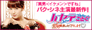ハヤテのごとく！～美男＜イケメン＞執事がお守りします～
