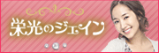 「栄光のジェイン」DVD公式サイト