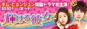 「輝ける彼女」DVD公式サイト