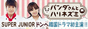 「パンダさんとハリネズミ」DVD公式サイト