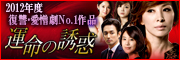 「運命の誘惑」DVD公式サイト