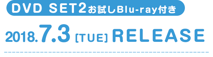 Blu-ray SET1 2018.7.3［Tue］RELEASE