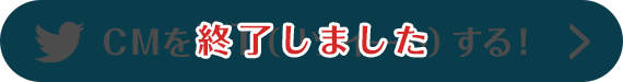 キャンペーンは終了しました