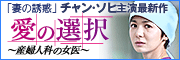愛の選択