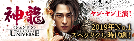 神龍＜シェンロン＞-Martial Universe-　ドラマ公式サイト