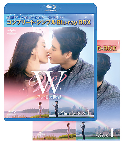 「Ｗ-君と僕の世界-」ジャケット