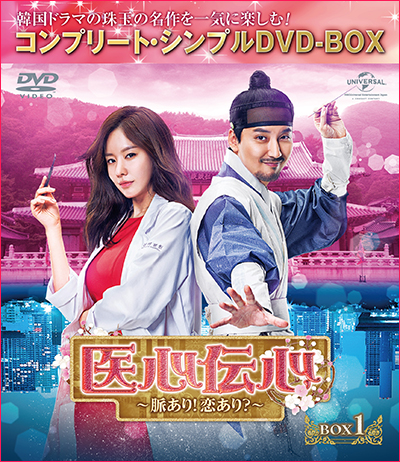 韓国ドラマ『ビッグ～愛は奇跡(ミラクル)～』 DVD-BOX1&2