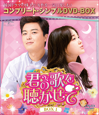 韓国ドラマ　「第3の魅力〜終わらない恋の始まり〜」DVD