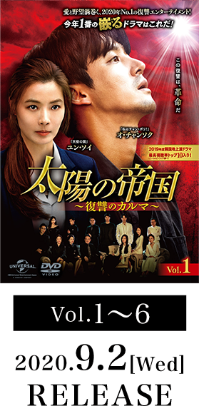 Vol.1～6   2020.9.2[Wed] RELEASE