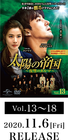 Vol.13～18 2020.11.6[Fri] RELEASE