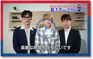 『2PM WILD BEATファンミーティング』6.17(Sat)＠東京国際フォーラム 開催決定！
